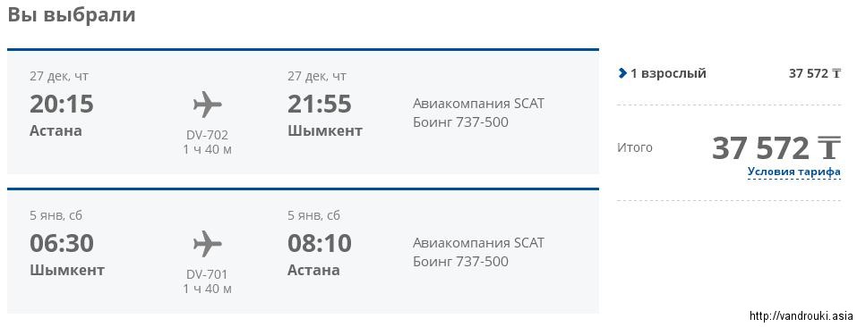 Билет на самолет купить астана шымкент билеты навои москва самолет цена