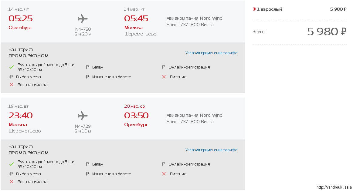 цена авиабилета из москвы в оренбург