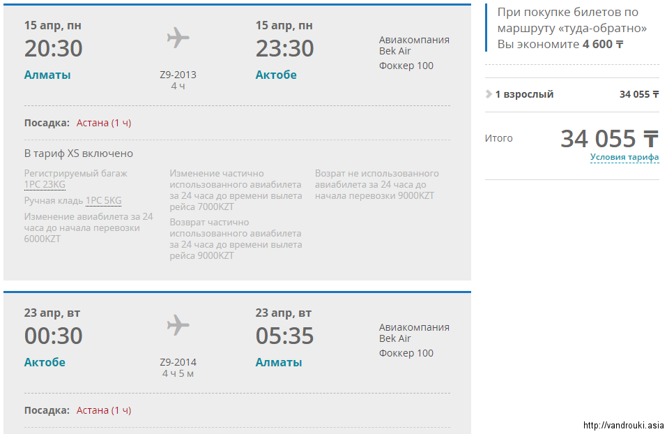 билеты на самолет москва актюбинск