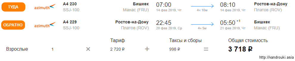 Авиабилеты бишкек ростов на дону прямой авиабилеты кызыл новосибирск расписание стоимость билета