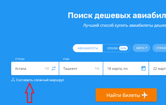 Авиабилет астана ташкент