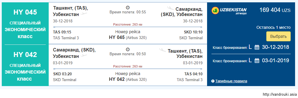 Узбекистан санкт петербург авиабилет сколько сайты для покупки авиабилетов в европе