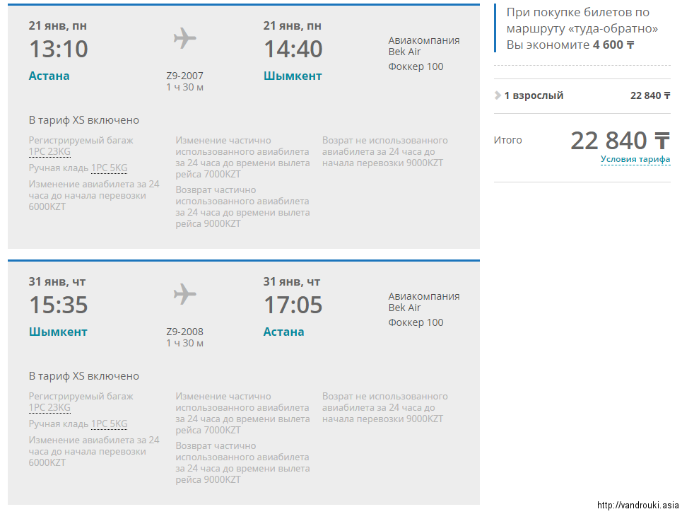 стоимость билета на самолет астана москва