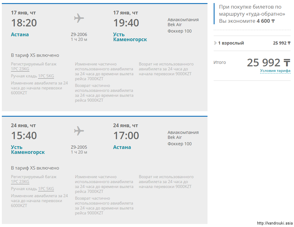 Усть каменогорск москва авиабилеты прямой рейс цена купить билет на самолет мурманск питер