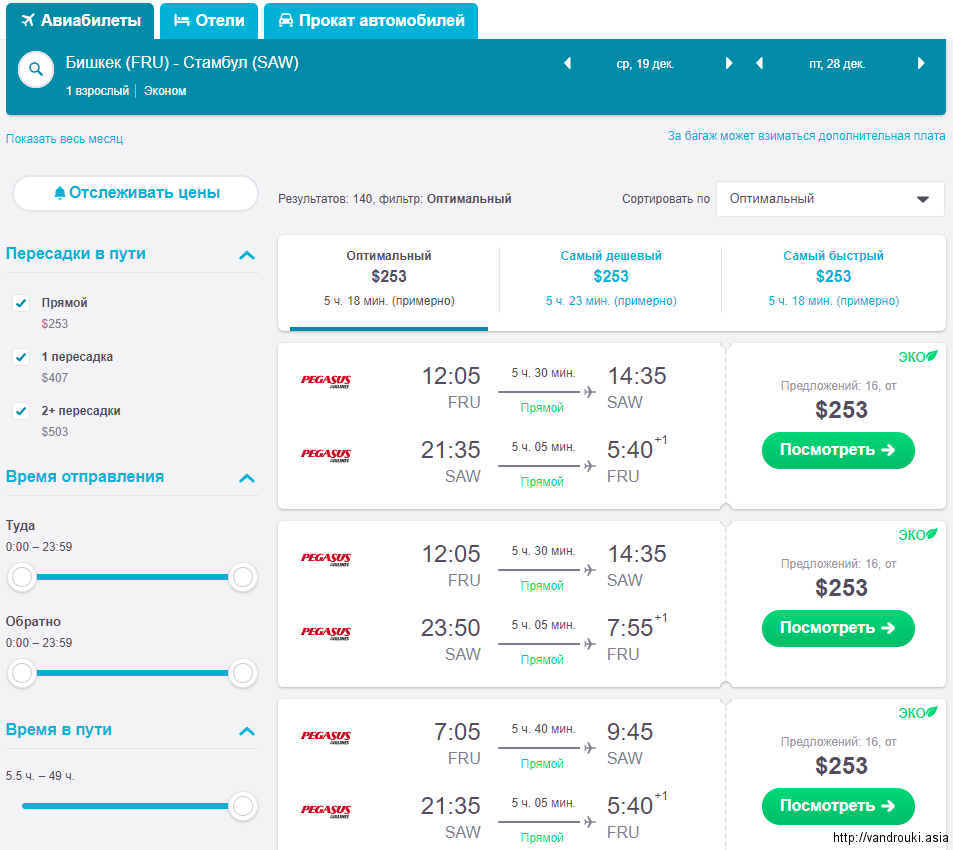 стоимость билетов на самолет до стамбула