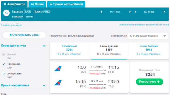 авиабилеты ташкент иркутск цены