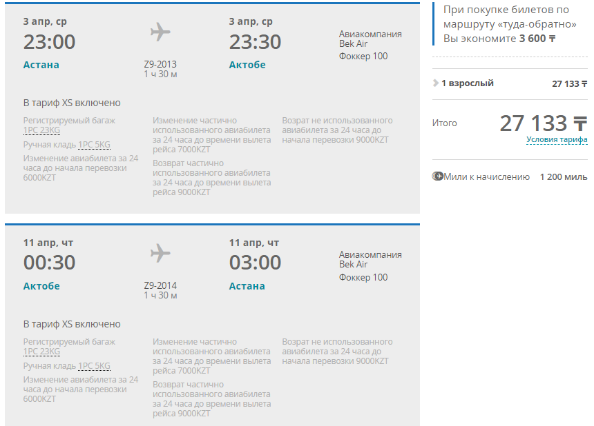 Стоимость билета на самолет в атырау купить авиабилет на яндексе калининград волгоград