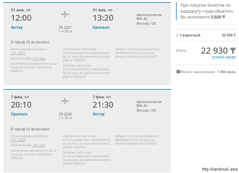 казахстан билеты на самолет атырау