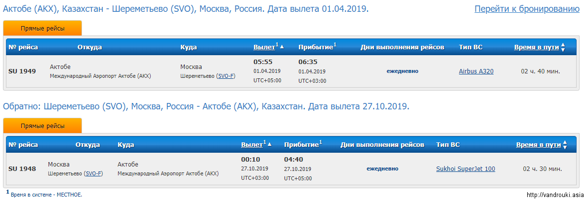 Авиабилет с актобе до москвы екатеринбург симферополь билеты на самолет дешево