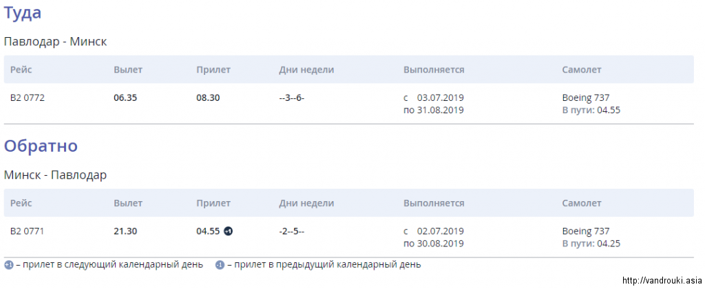Билеты на самолет москва павлодар цены билет на самолет нижний новгород иркутск