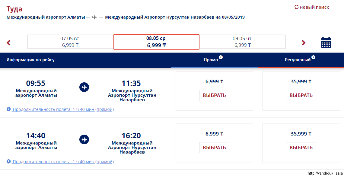 цена билета на самолет москва нурсултан