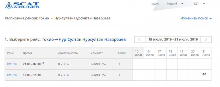 Расписание самолетов уфа. Расписание самолетов Нурсултан. Нурсултан-Москва авиарейсы. Расписание рейсов аэропорт Нурсултан. Рейсы в Нурсултан из Москвы.