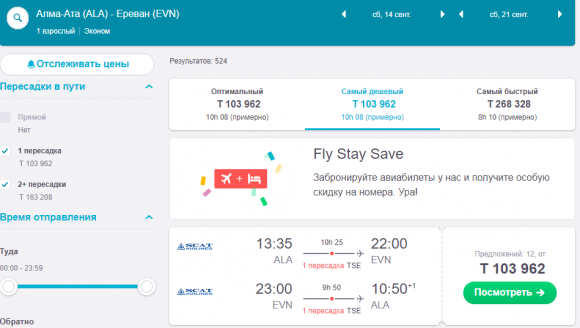 Алматы авиабилеты прямой рейс