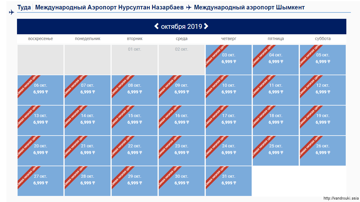 Авиабилеты костанай москва расписание купить билеты на самолет спб дубай