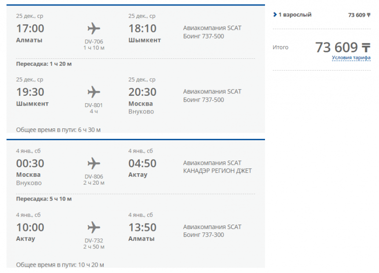 Авиабилеты алматы москва цены рейсы стоимость билета на самолет киров петербург