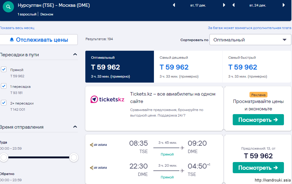Авиабилеты нурсултан омск цена прямой рейс авиабилеты санкт петербург расписание на месяц