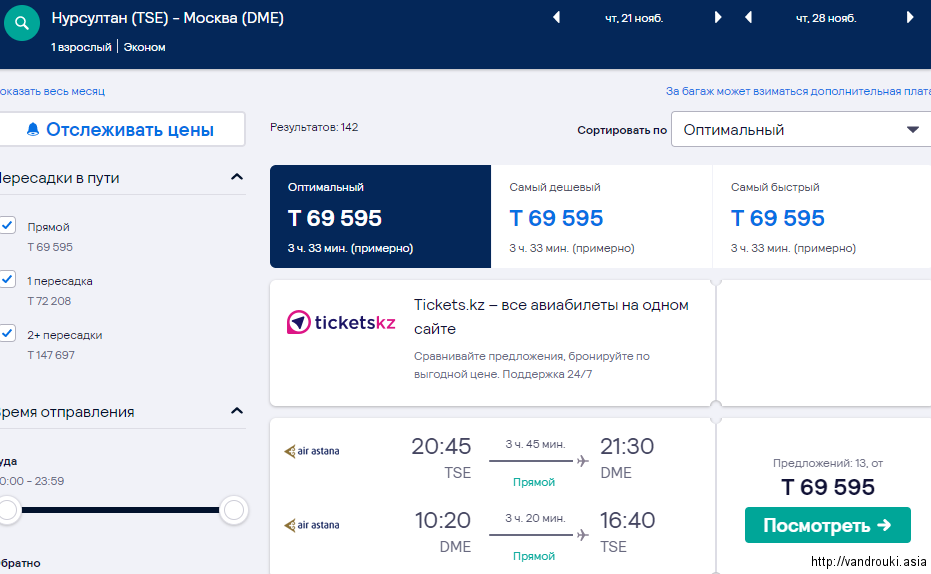санкт петербург нурсултан авиабилеты прямой рейс цена