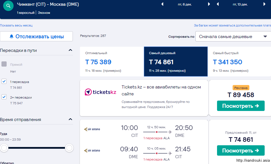 казахстан сколько стоит билет на самолет