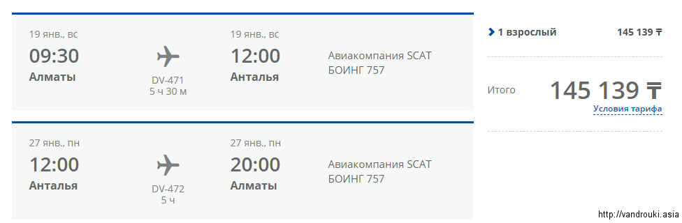 Авиабилет актобе алматы владивосток купить билет на самолет дешево